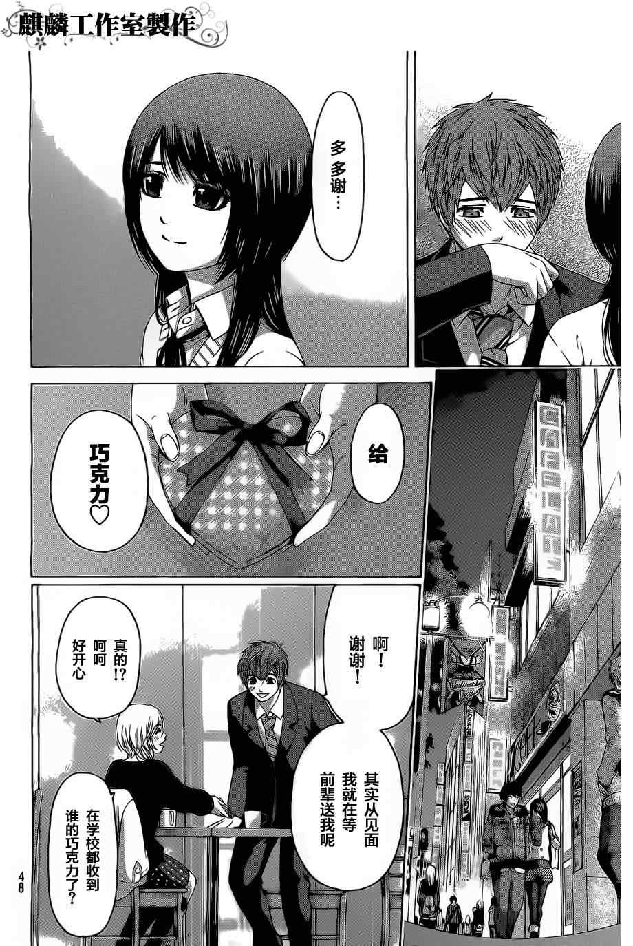 《GE good ending》漫画 ge111集