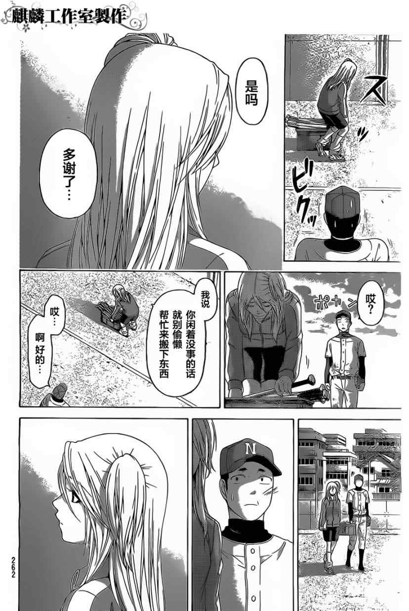 《GE good ending》漫画 ge110集