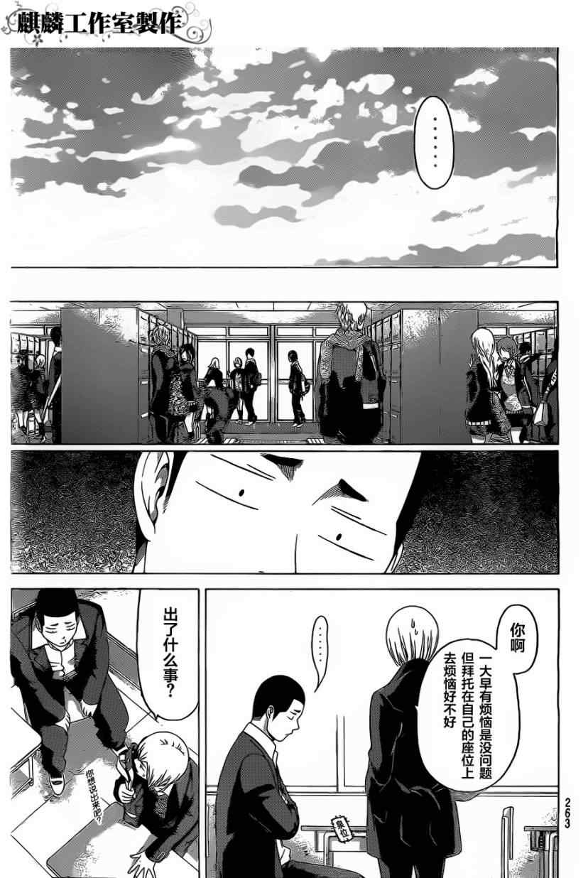 《GE good ending》漫画 ge110集