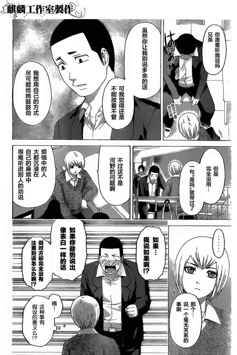 《GE good ending》漫画 ge110集