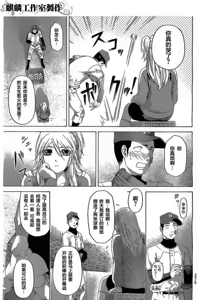 《GE good ending》漫画 ge110集