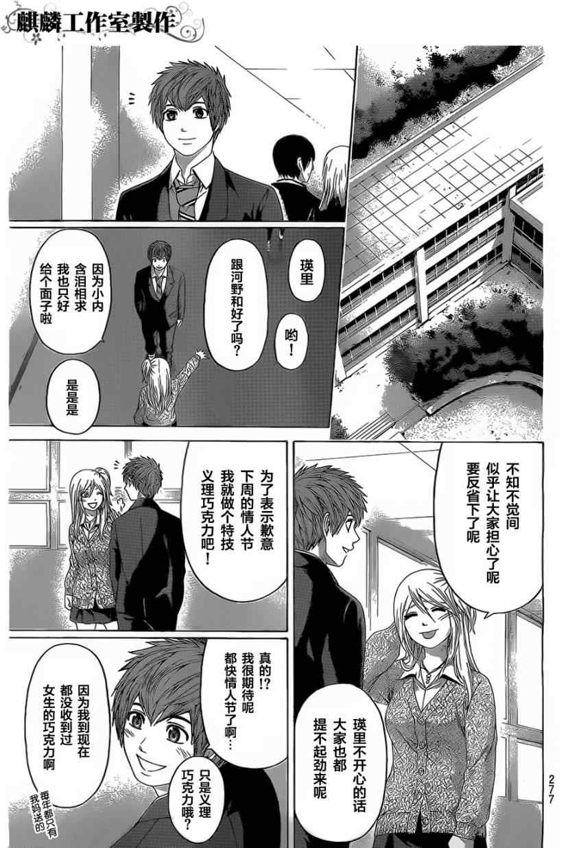 《GE good ending》漫画 ge110集