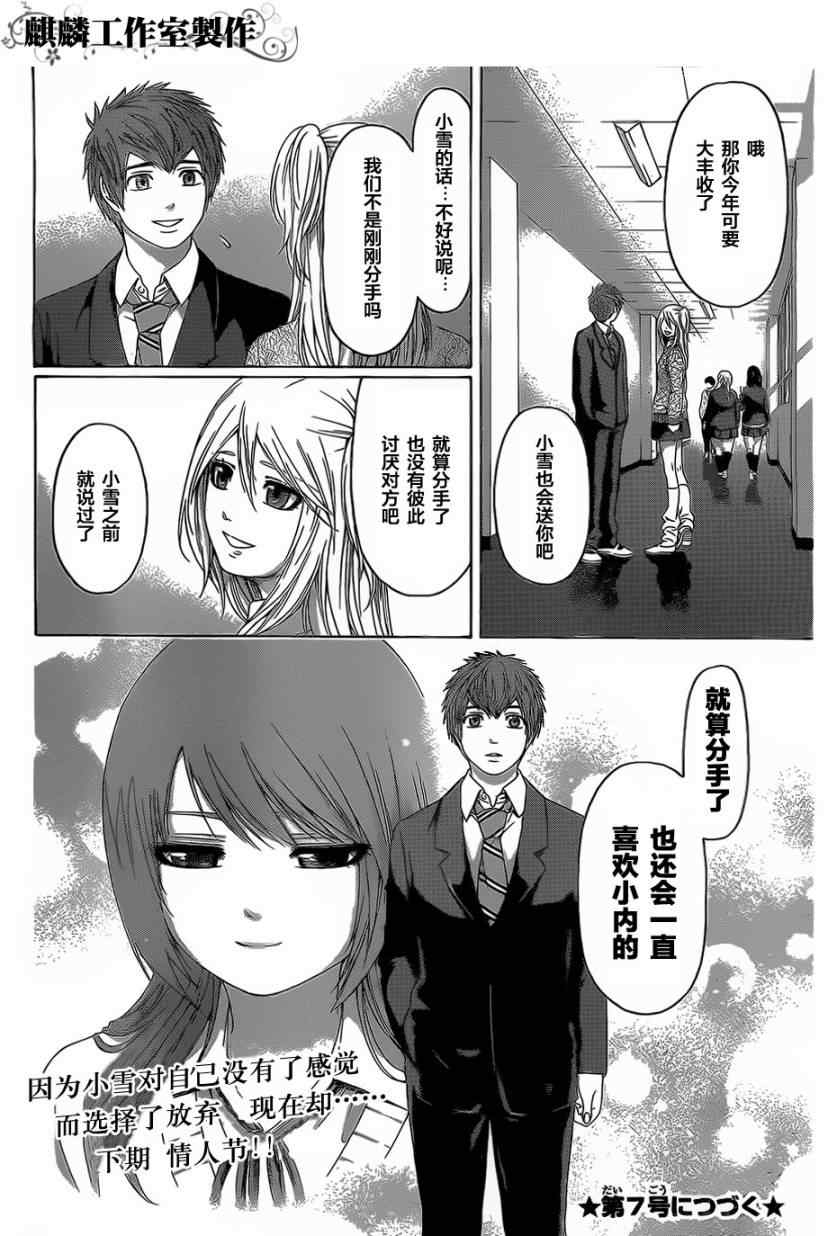 《GE good ending》漫画 ge110集