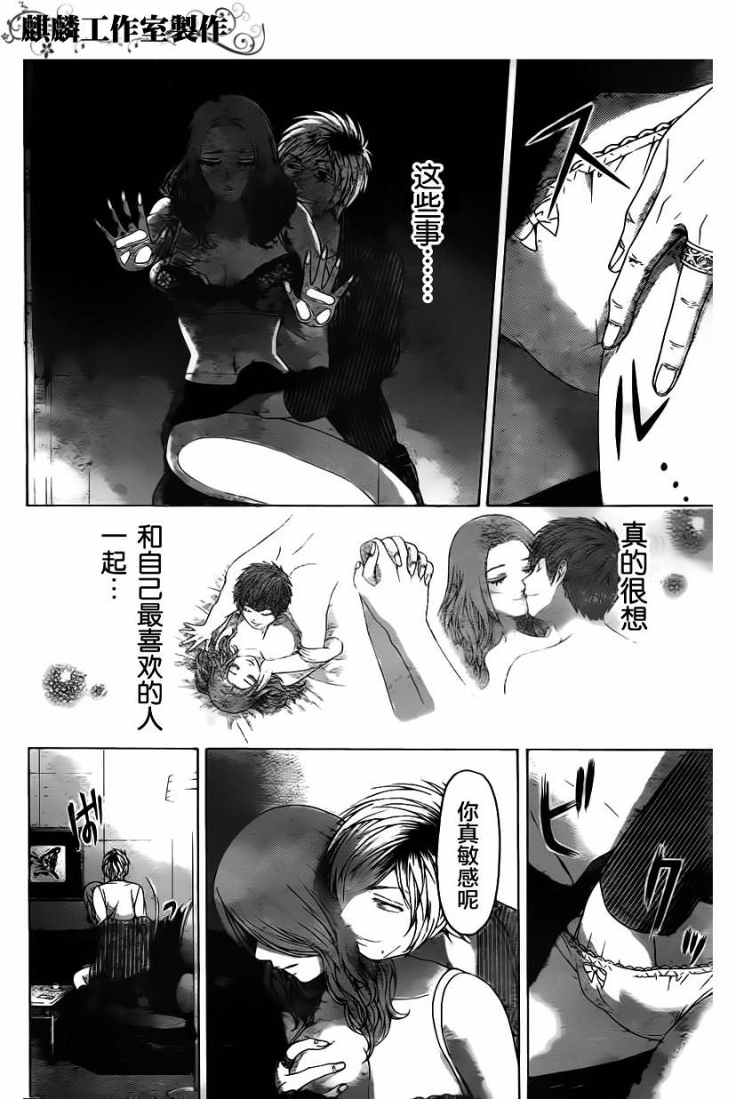 《GE good ending》漫画 ge107集