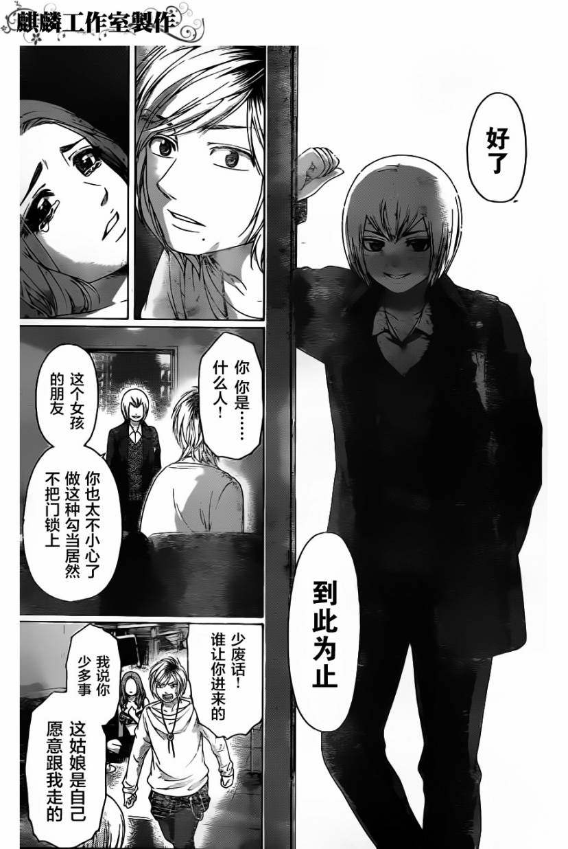 《GE good ending》漫画 ge107集