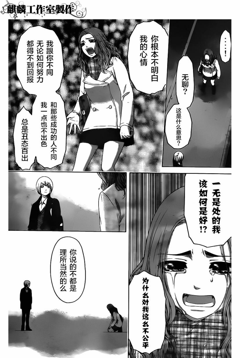 《GE good ending》漫画 ge107集