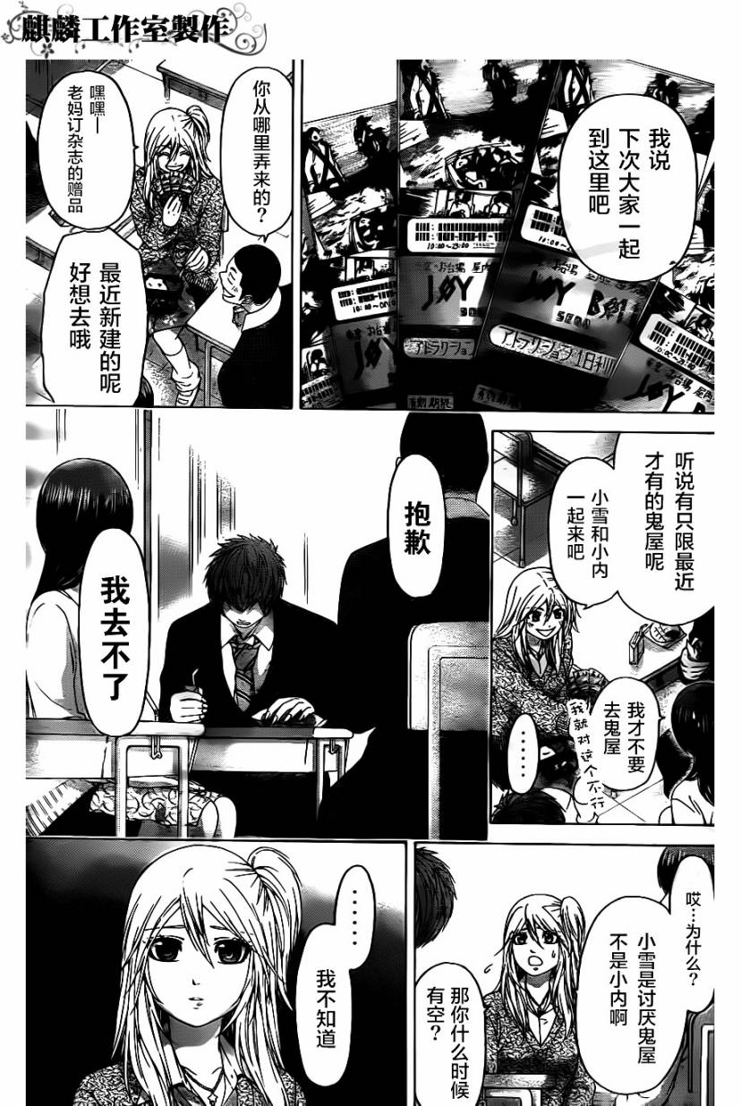 《GE good ending》漫画 ge107集