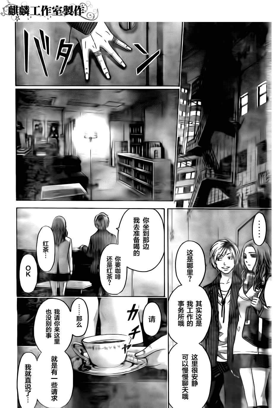 《GE good ending》漫画 ge106集