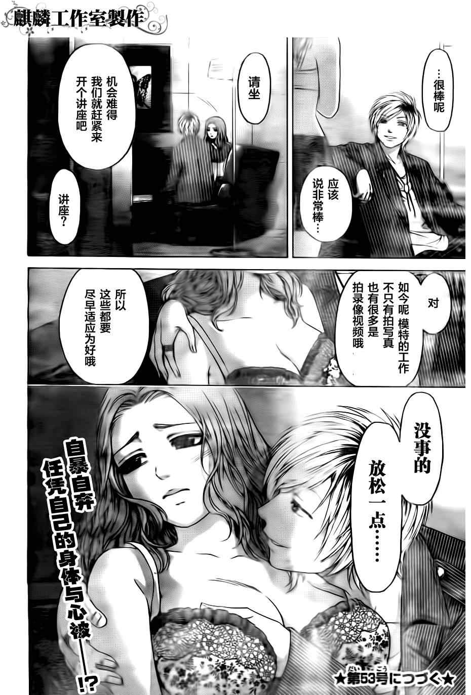 《GE good ending》漫画 ge106集