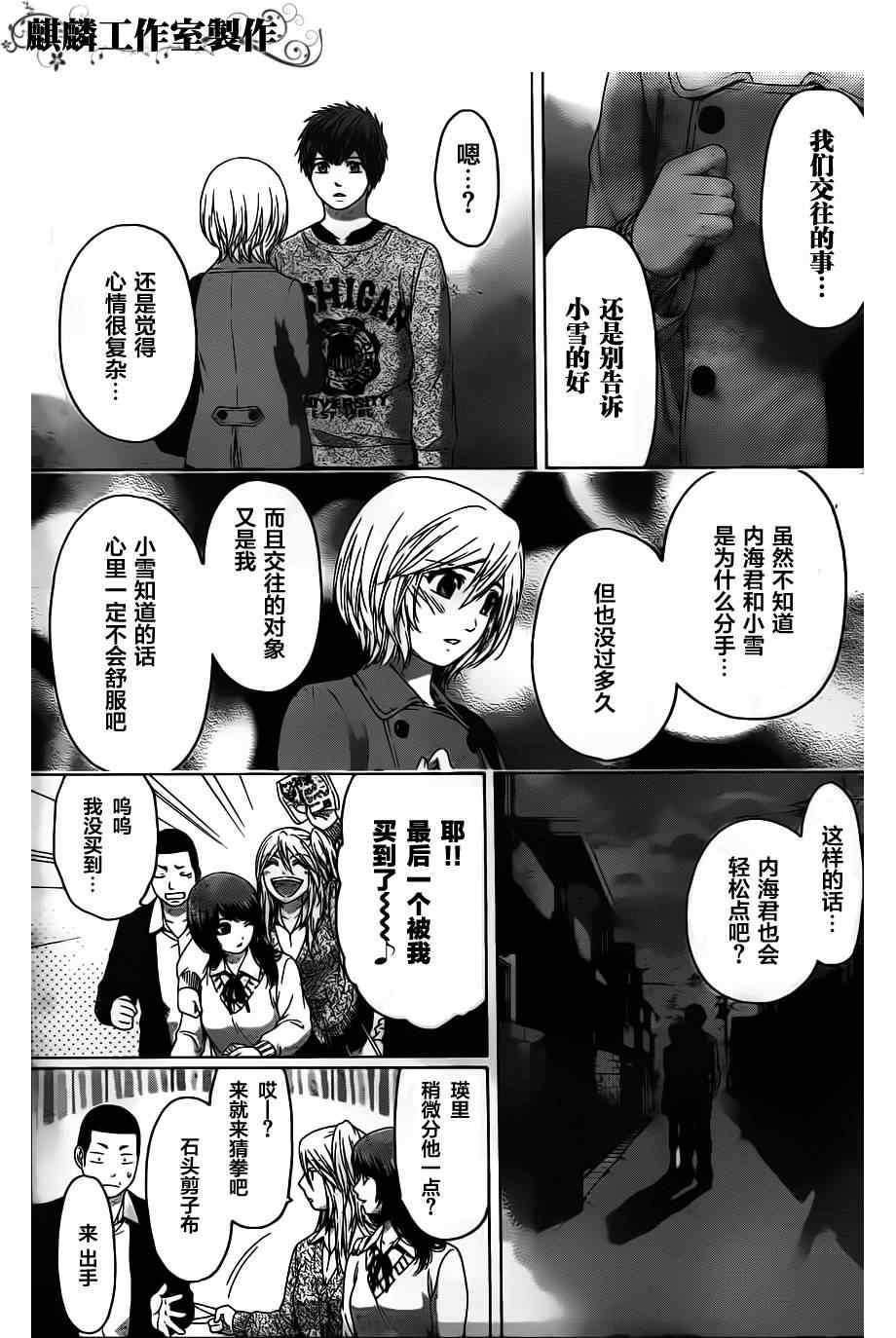 《GE good ending》漫画 ge105集