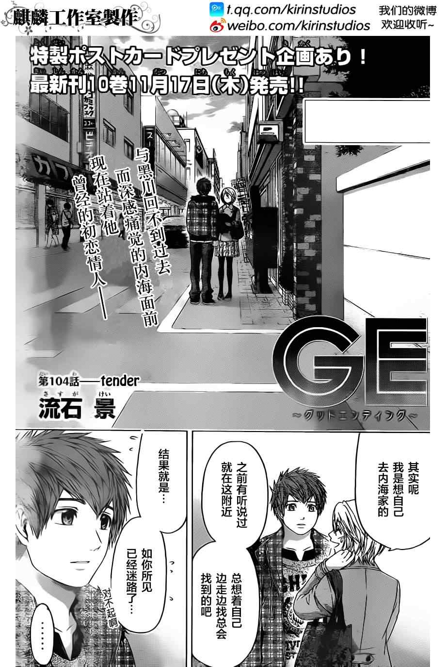 《GE good ending》漫画 ge104集