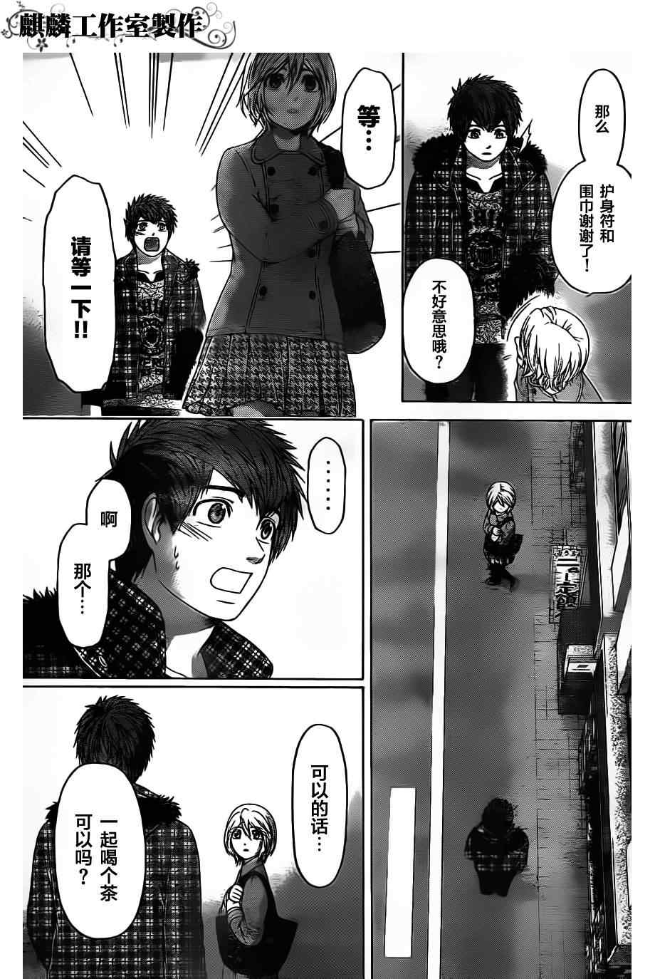 《GE good ending》漫画 ge104集