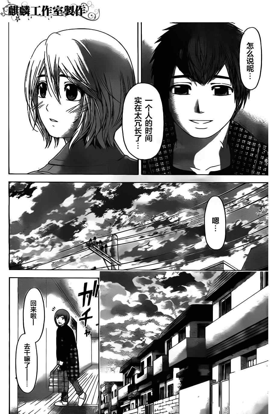 《GE good ending》漫画 ge104集