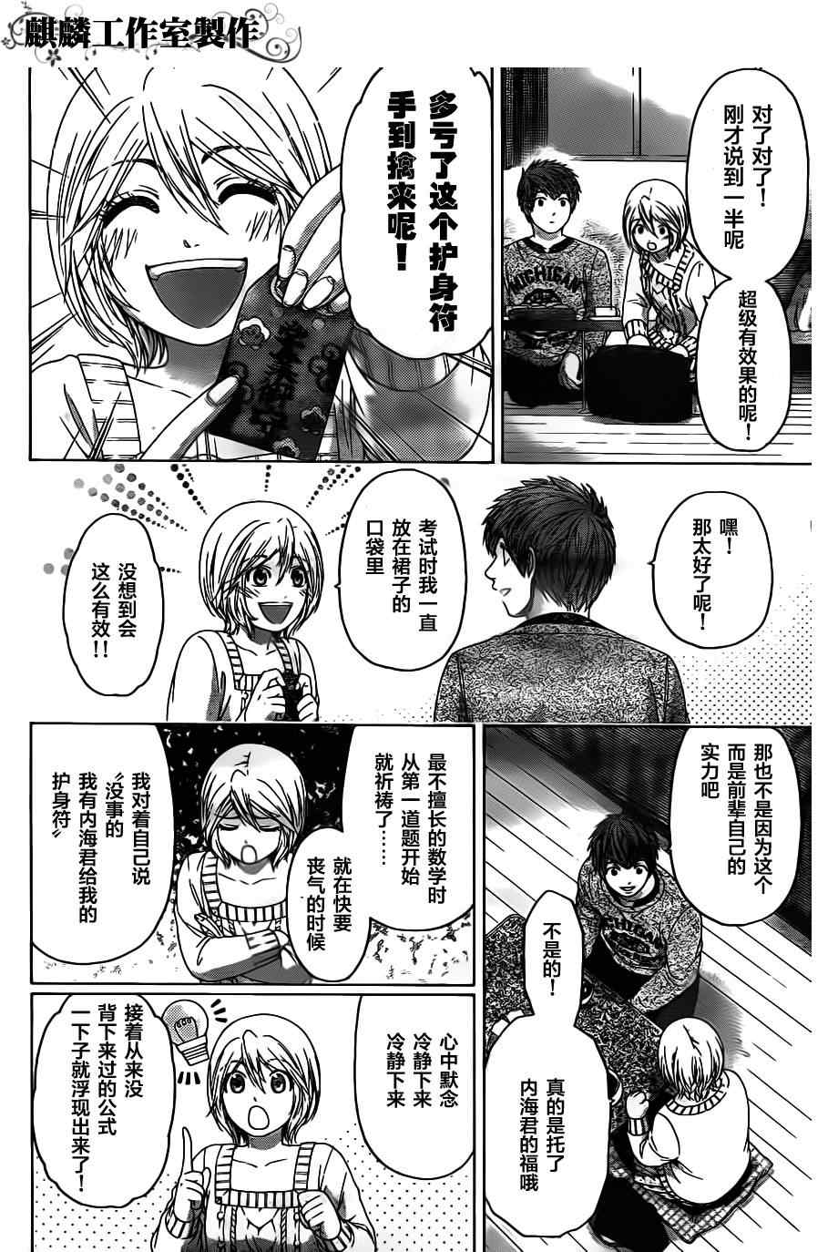 《GE good ending》漫画 ge104集