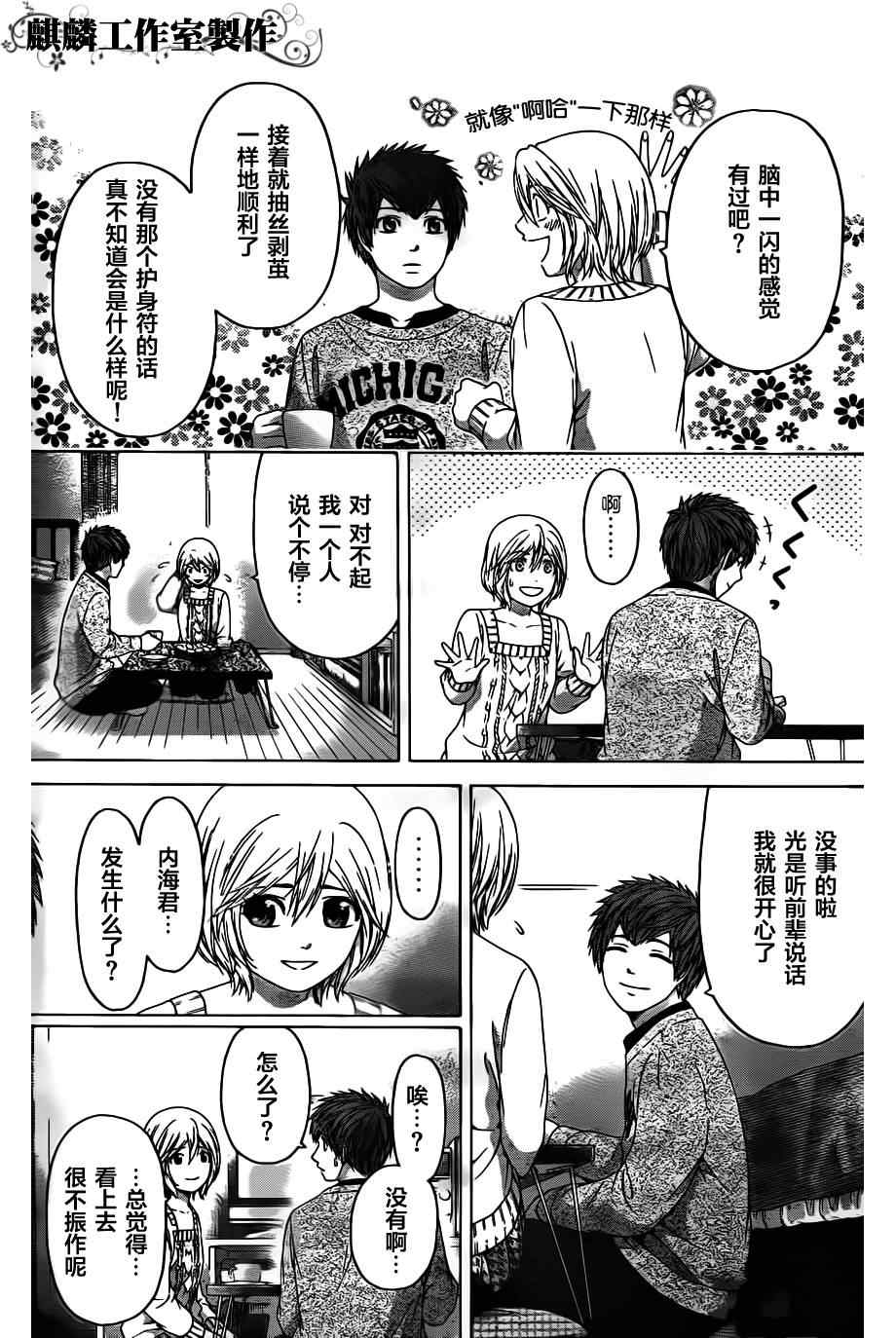 《GE good ending》漫画 ge104集