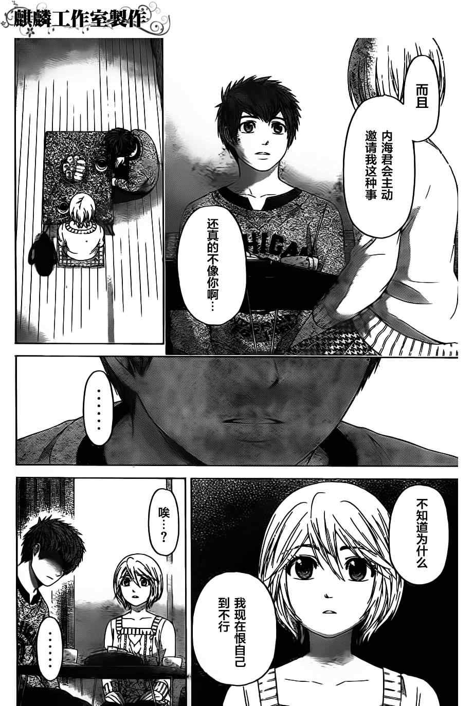 《GE good ending》漫画 ge104集