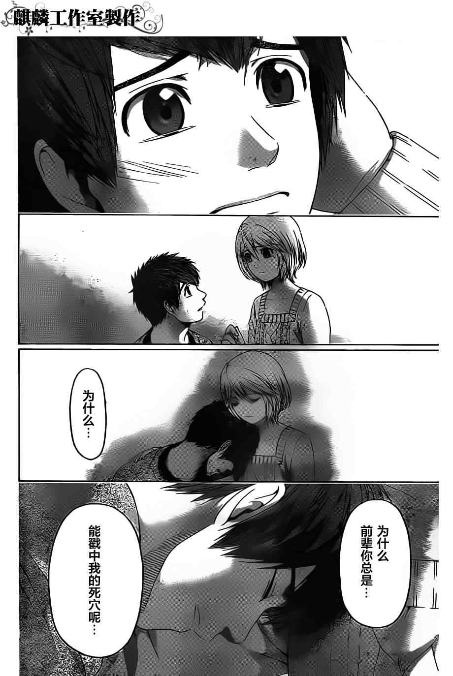 《GE good ending》漫画 ge104集