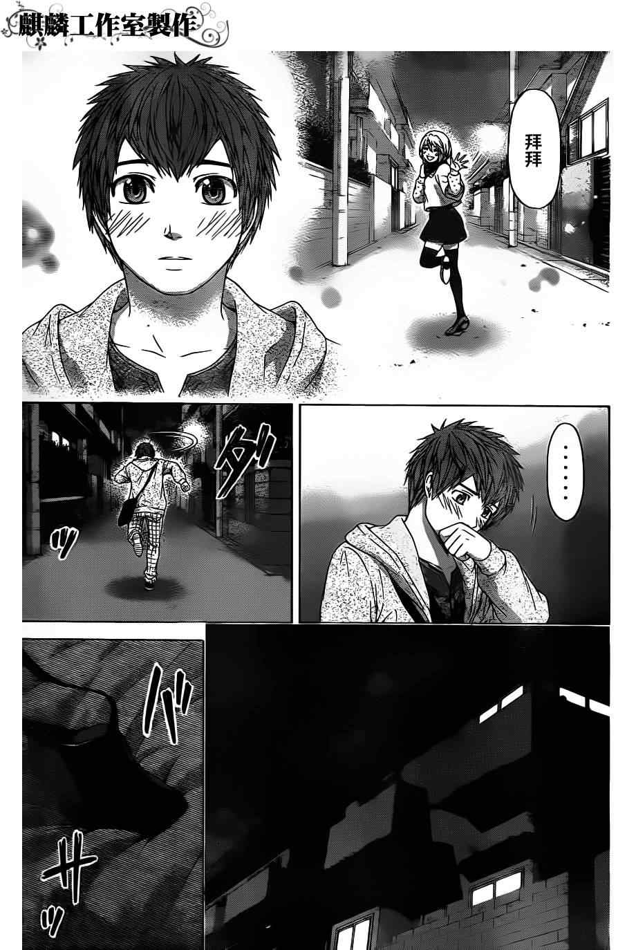 《GE good ending》漫画 ge103集