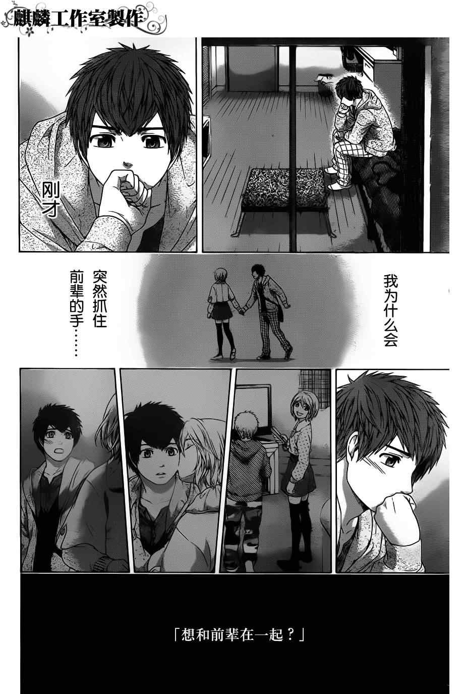 《GE good ending》漫画 ge103集