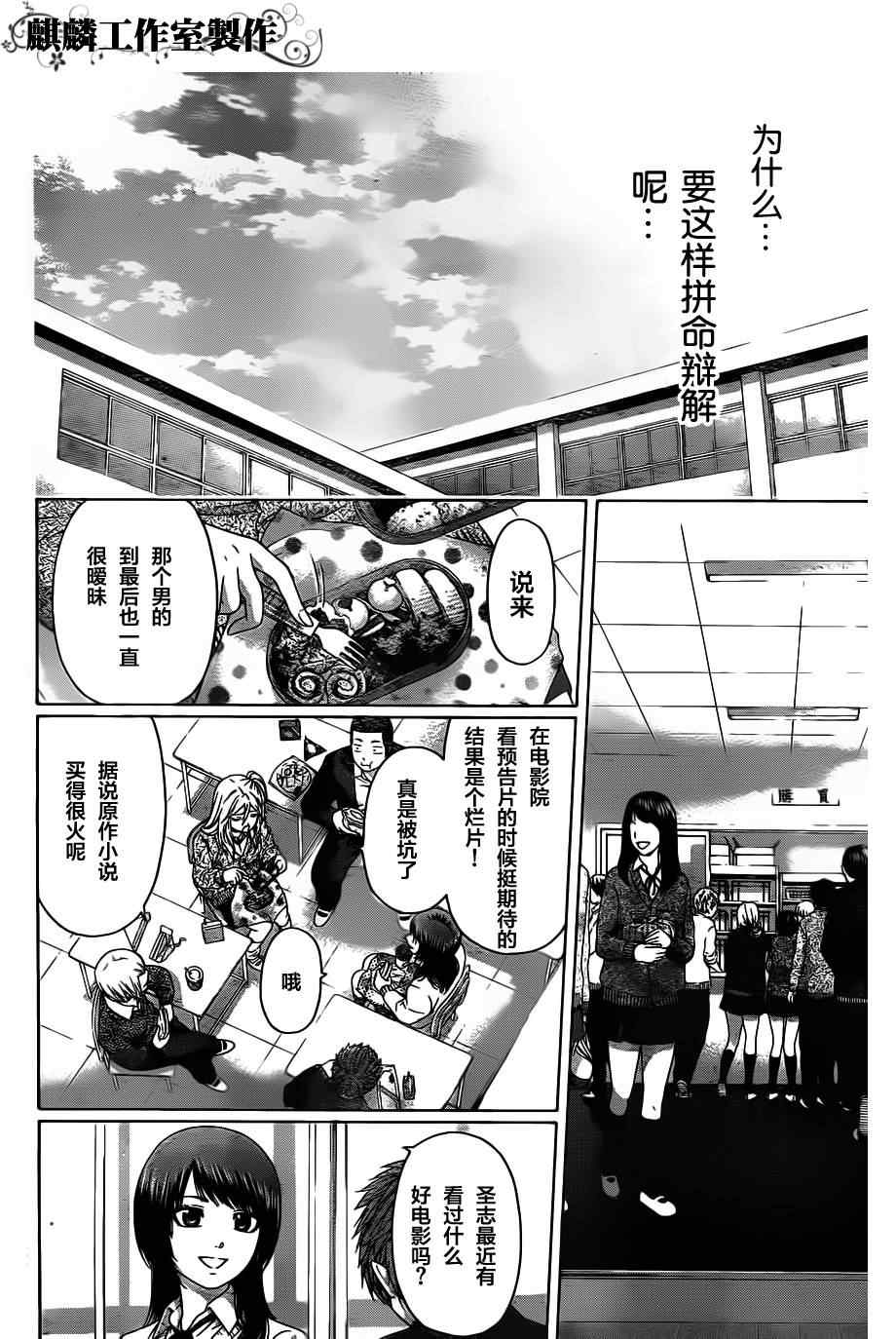 《GE good ending》漫画 ge103集