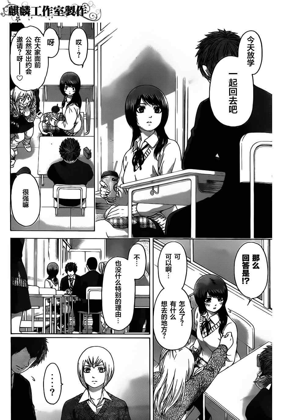 《GE good ending》漫画 ge103集