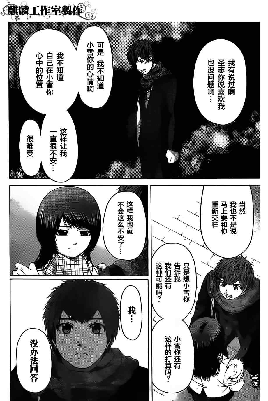 《GE good ending》漫画 ge103集