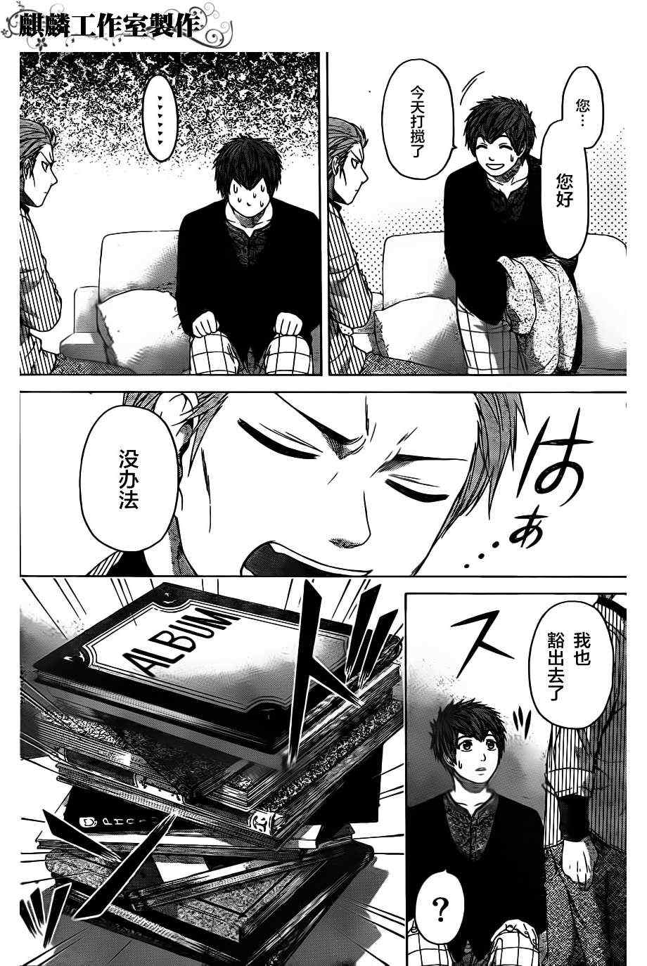 《GE good ending》漫画 ge102集