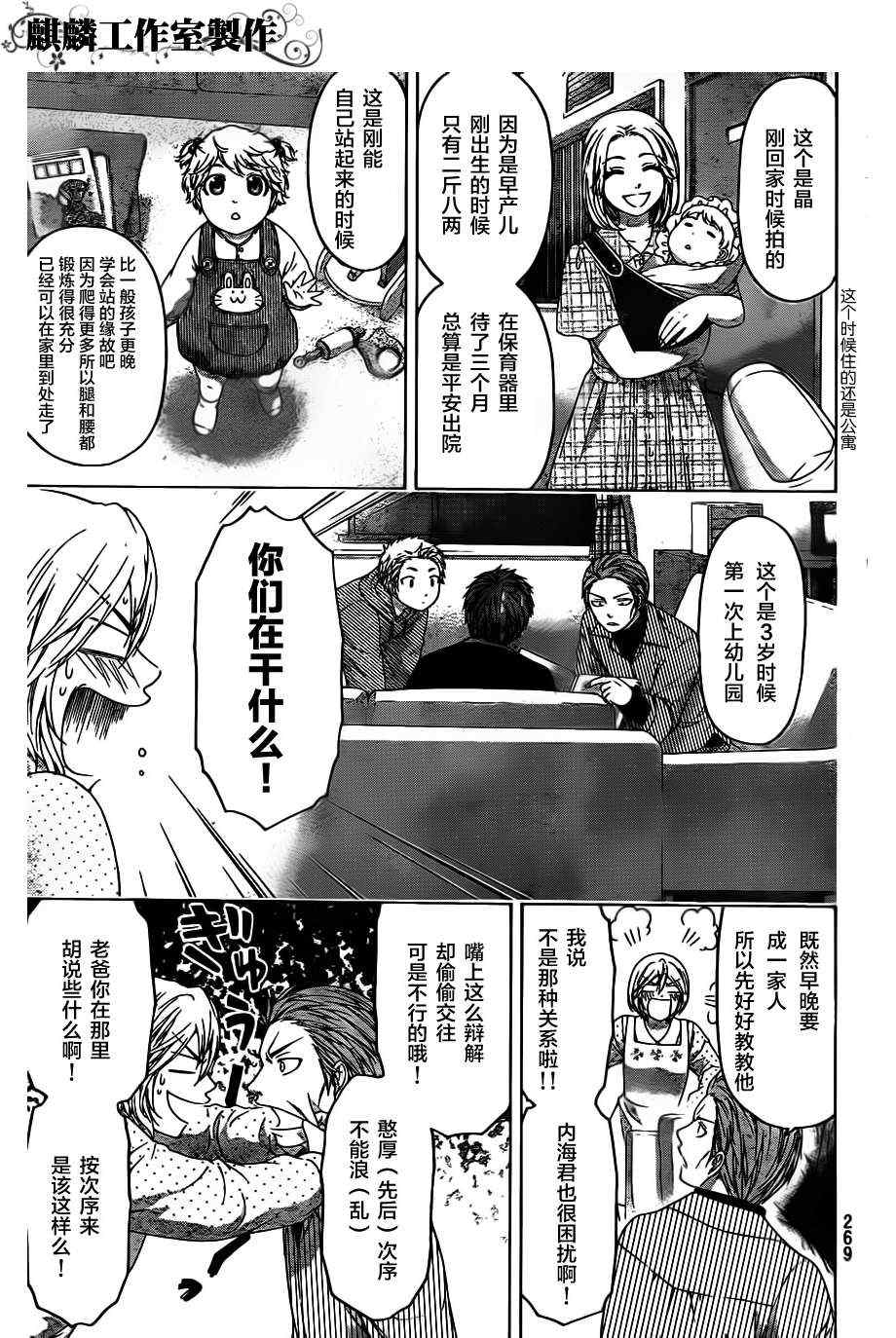 《GE good ending》漫画 ge102集