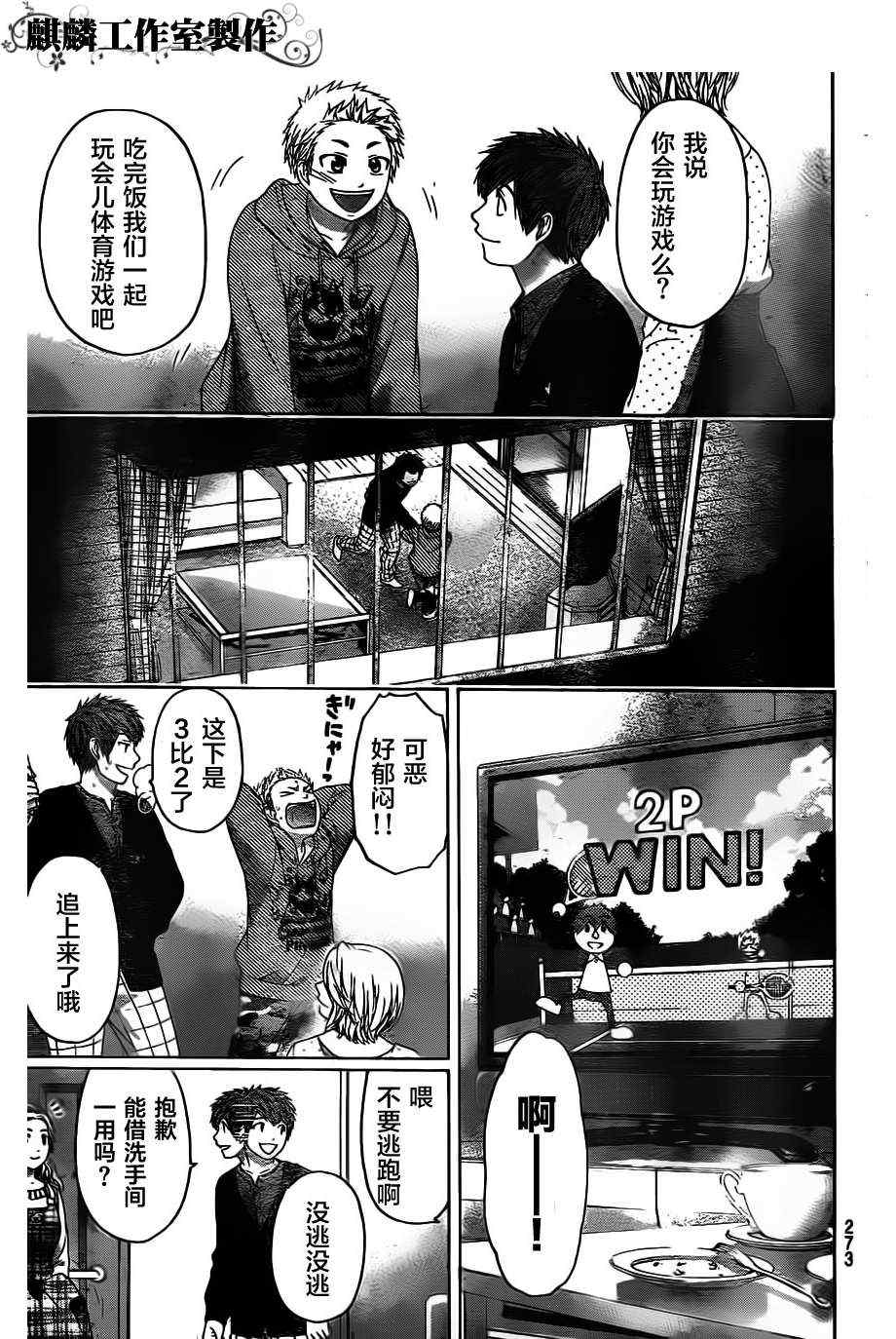 《GE good ending》漫画 ge102集