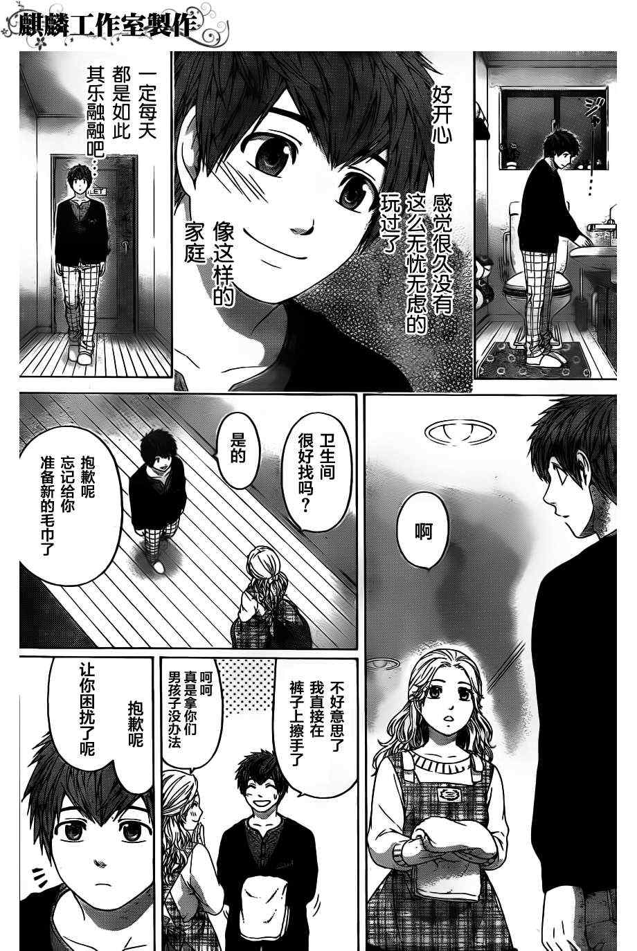 《GE good ending》漫画 ge102集