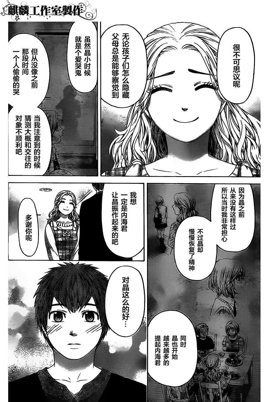 《GE good ending》漫画 ge102集