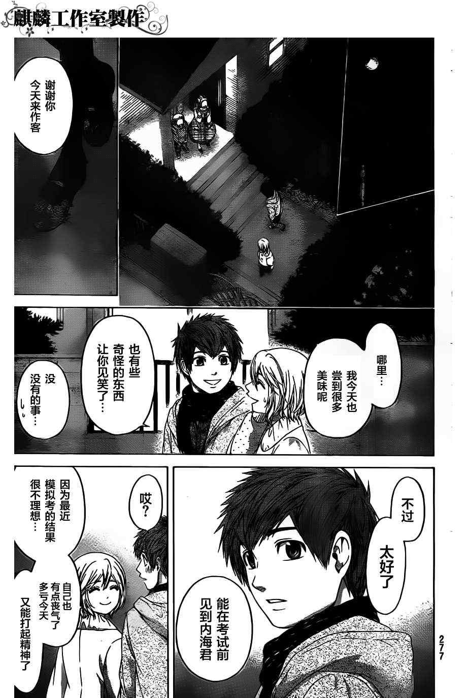 《GE good ending》漫画 ge102集