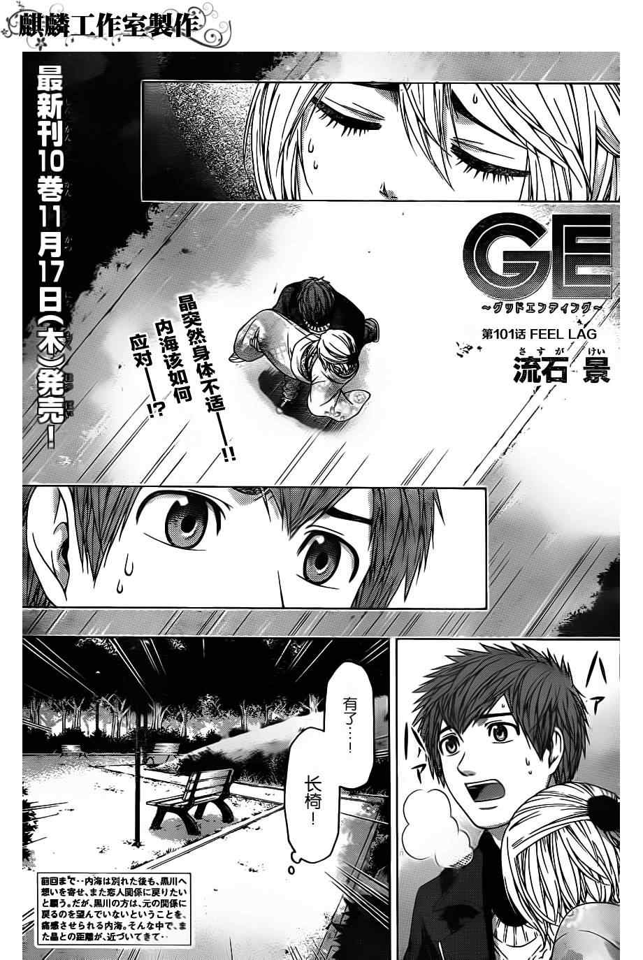 《GE good ending》漫画 ge101集