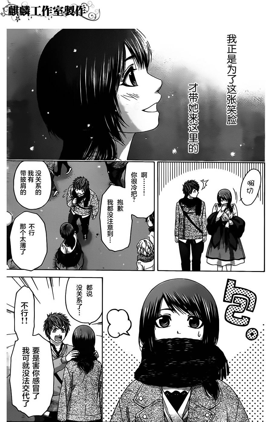 《GE good ending》漫画 ge099集