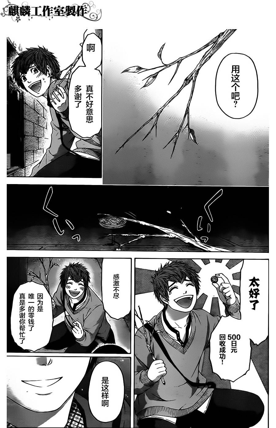 《GE good ending》漫画 ge099集