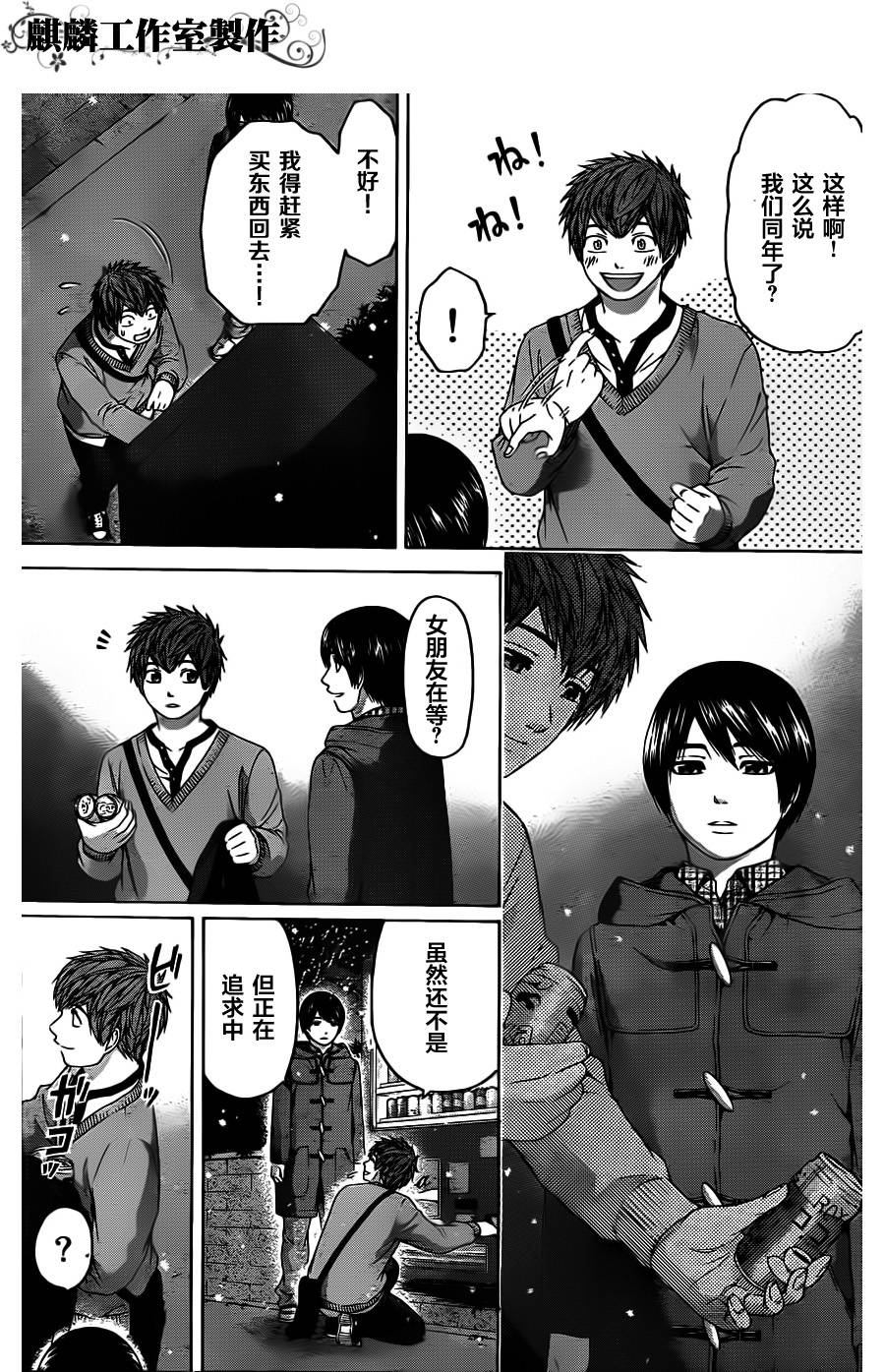 《GE good ending》漫画 ge099集