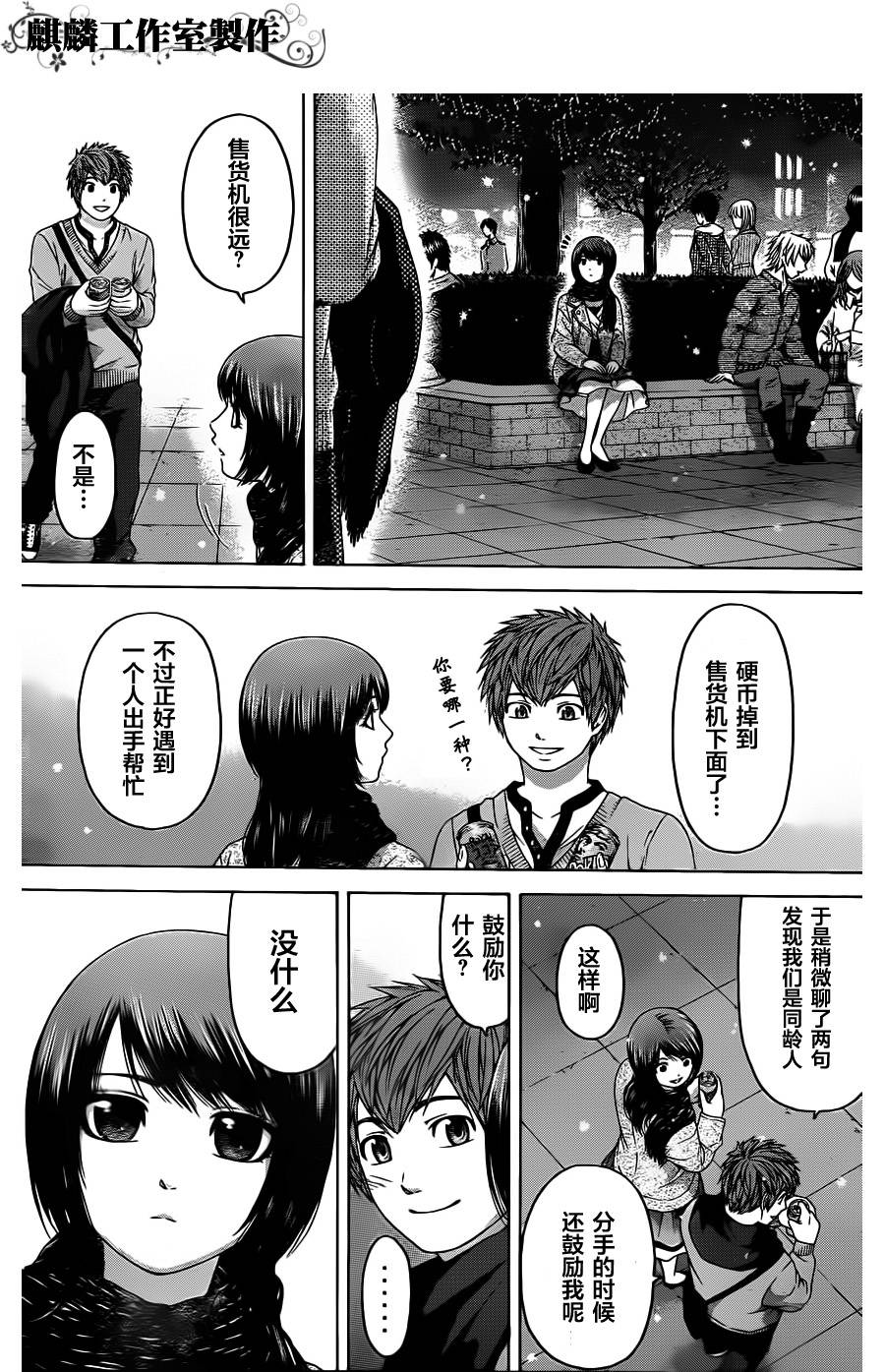 《GE good ending》漫画 ge099集