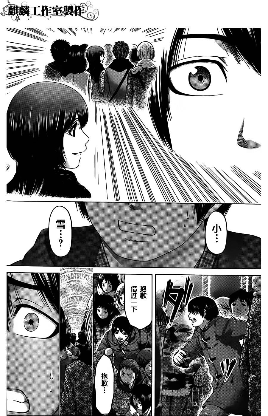 《GE good ending》漫画 ge099集