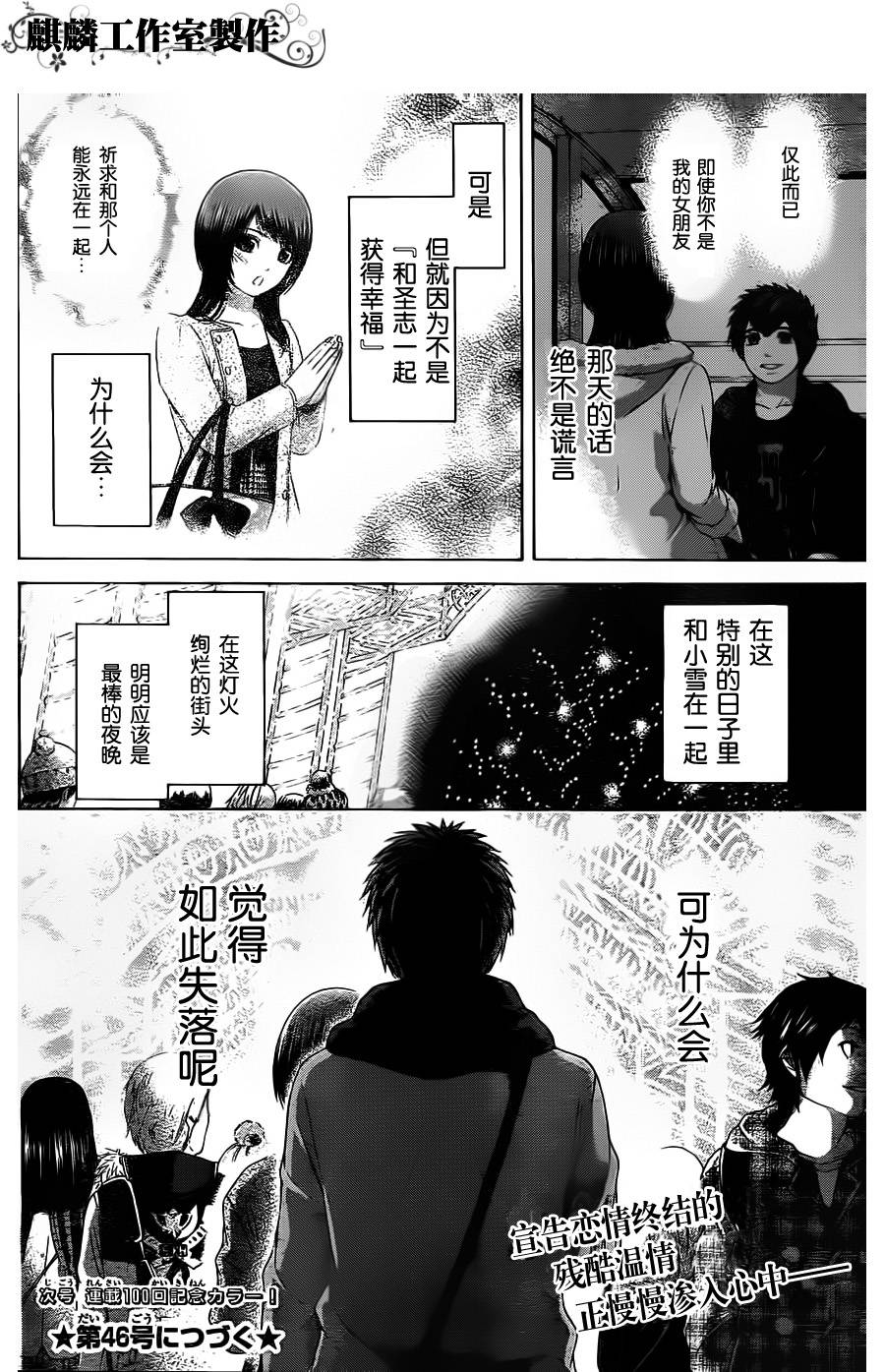 《GE good ending》漫画 ge099集