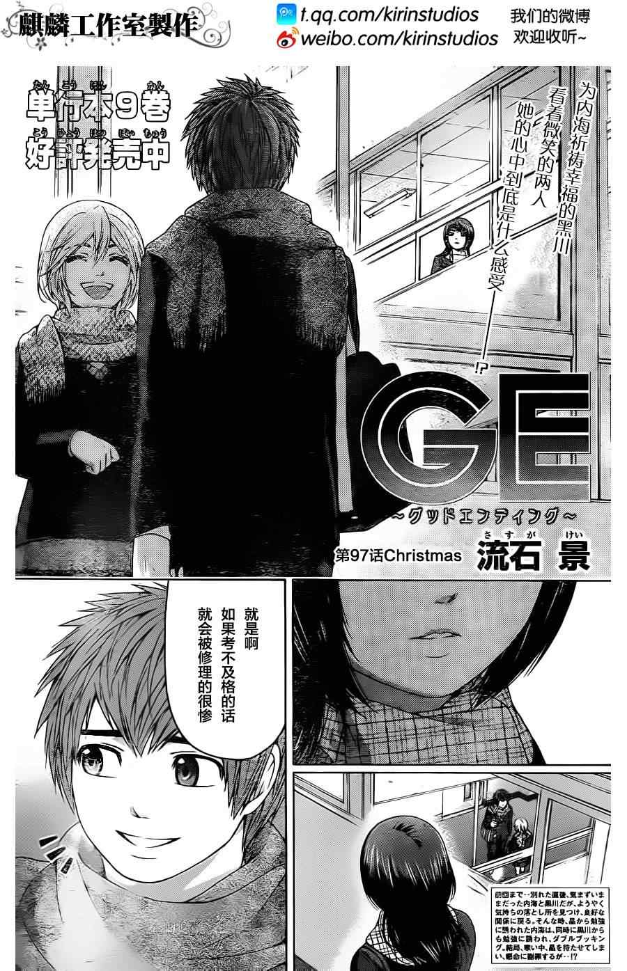 《GE good ending》漫画 ge097集