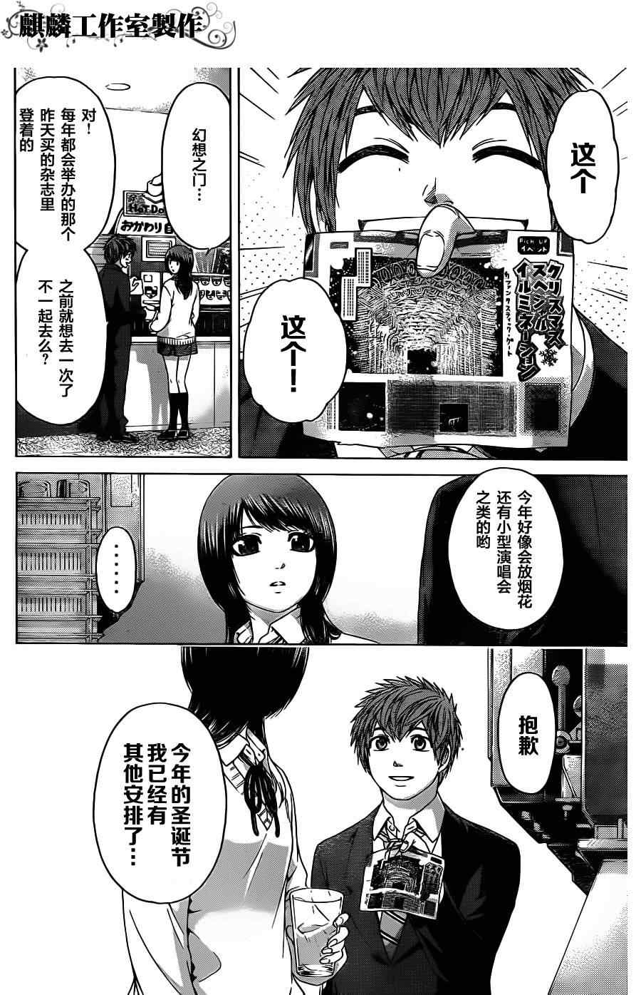 《GE good ending》漫画 ge097集