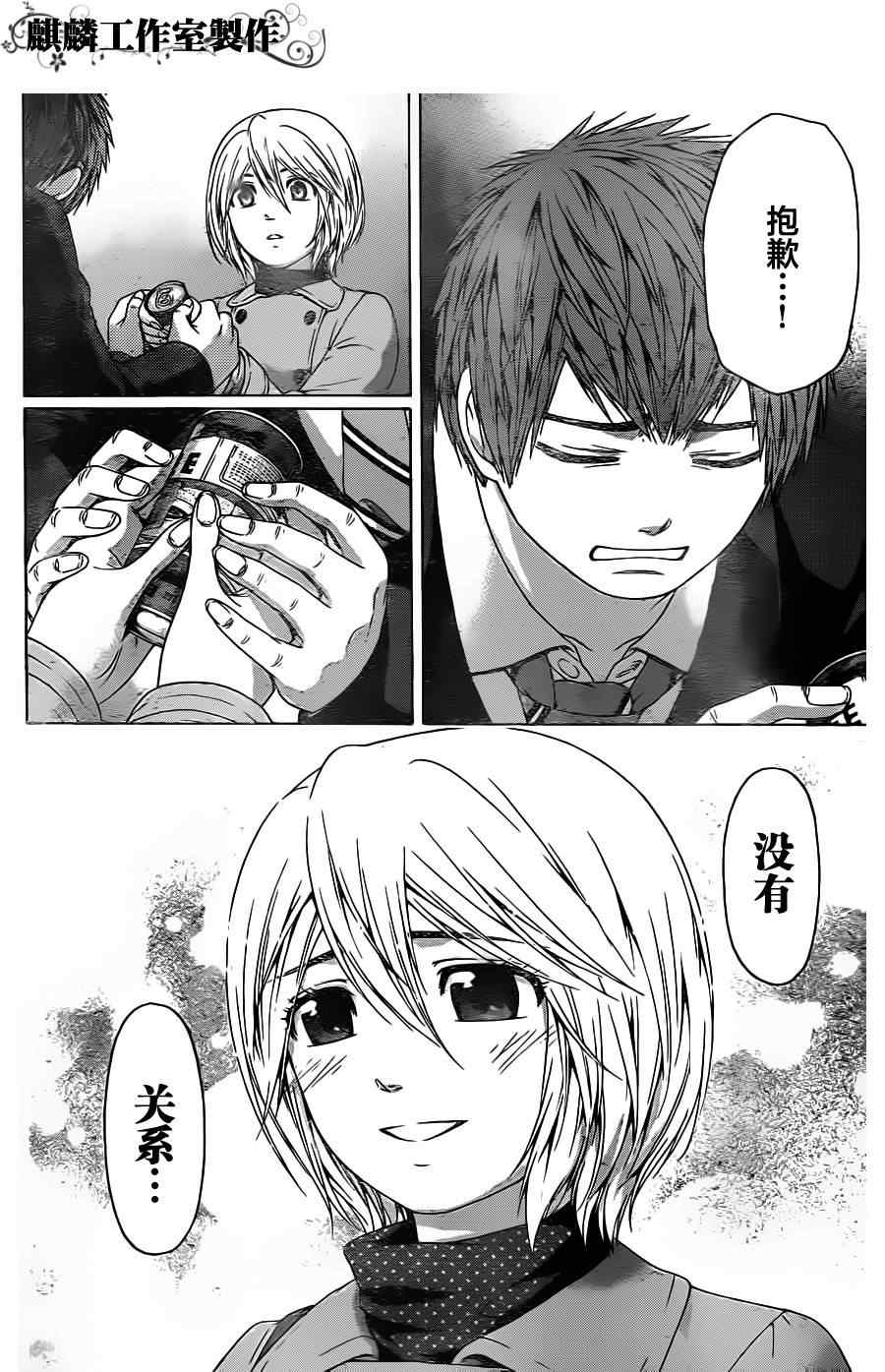 《GE good ending》漫画 ge096集