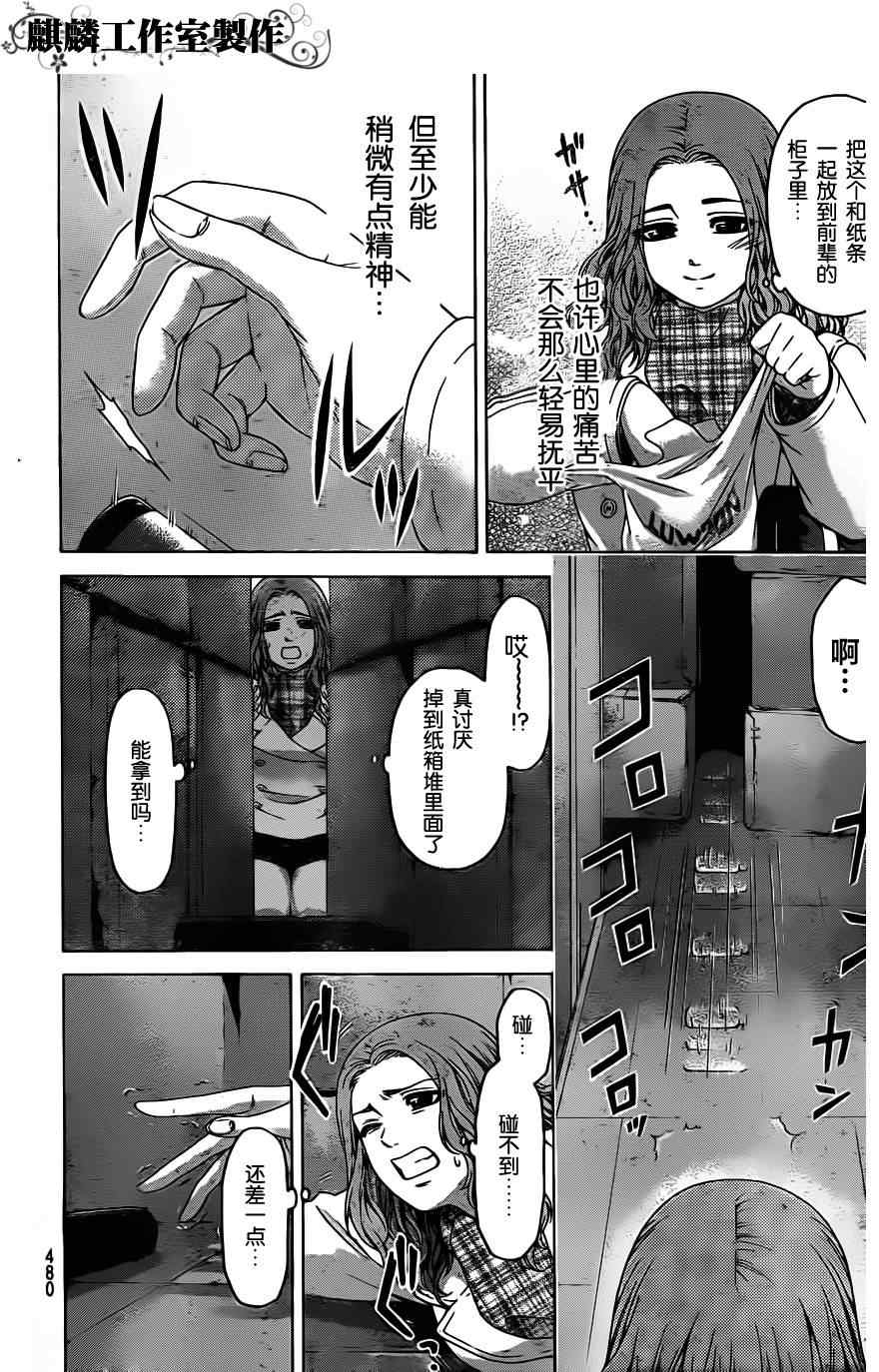 《GE good ending》漫画 ge095集