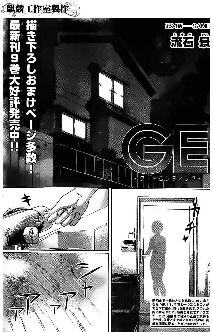 《GE good ending》漫画 ge094集
