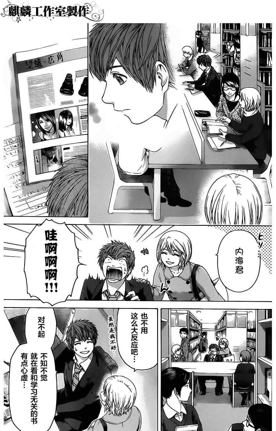 《GE good ending》漫画 ge094集