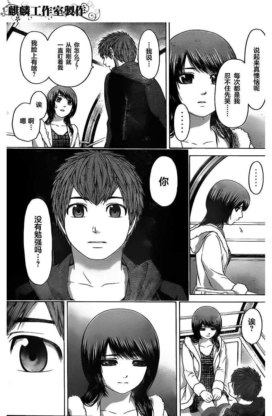 《GE good ending》漫画 ge093集