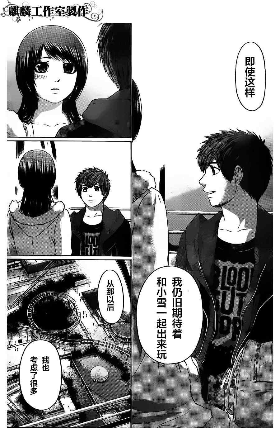 《GE good ending》漫画 ge093集