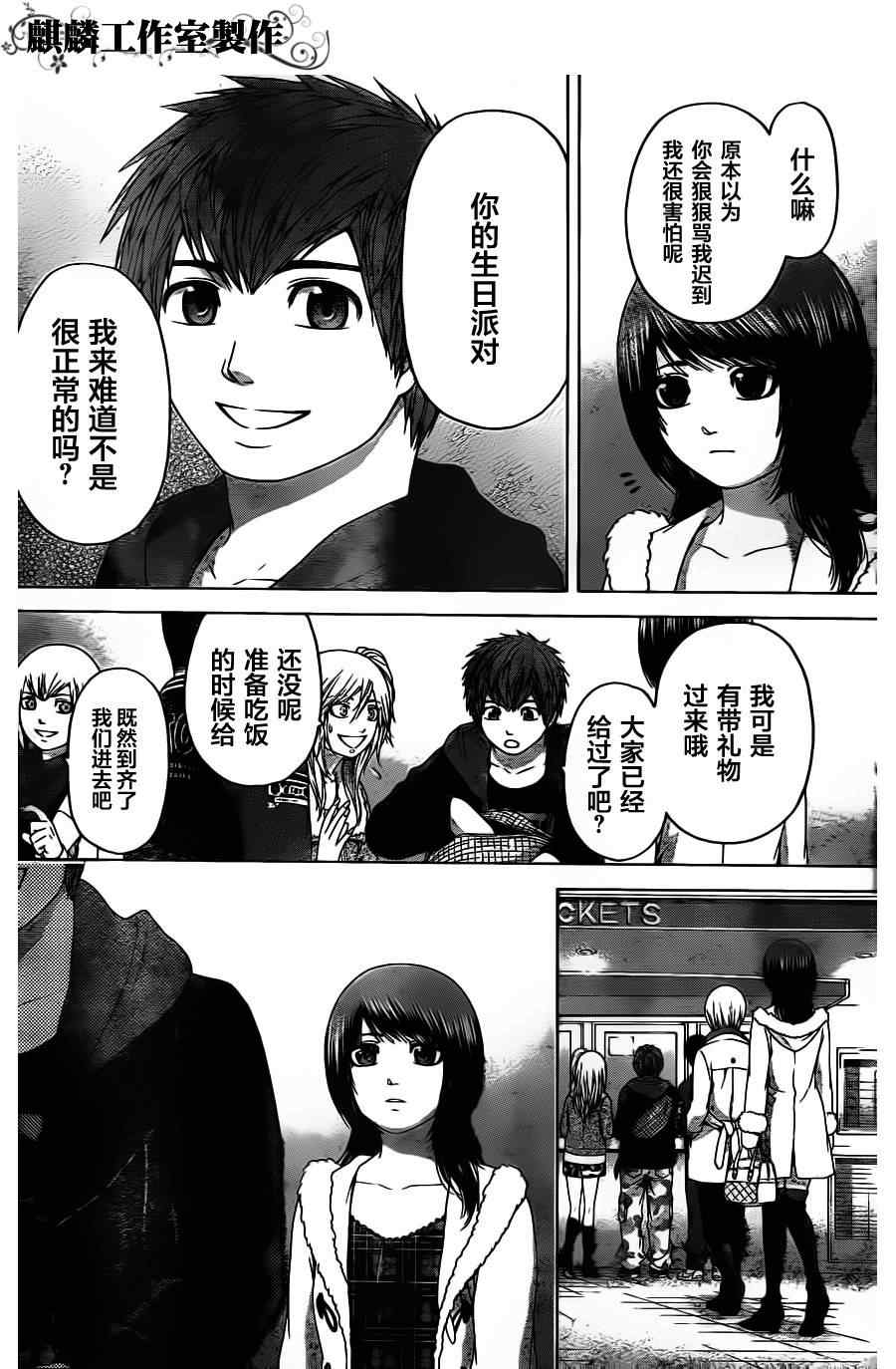 《GE good ending》漫画 ge092集