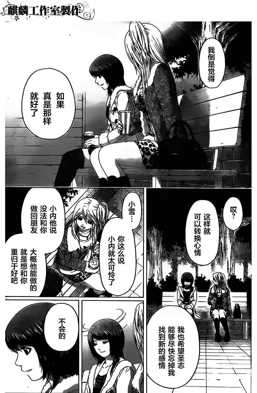 《GE good ending》漫画 ge092集