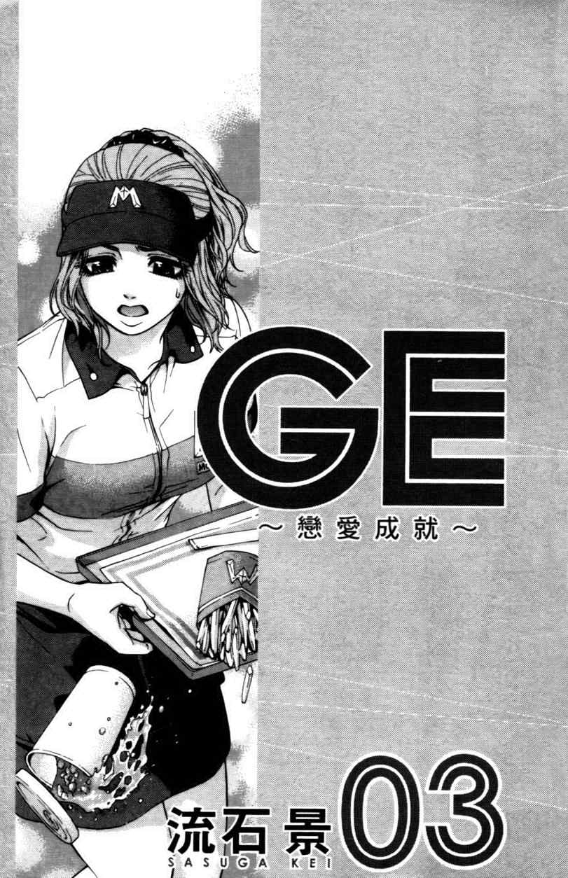 《GE good ending》漫画 ge03卷